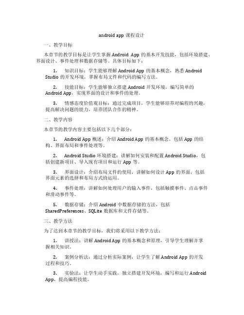 androidapp课程设计