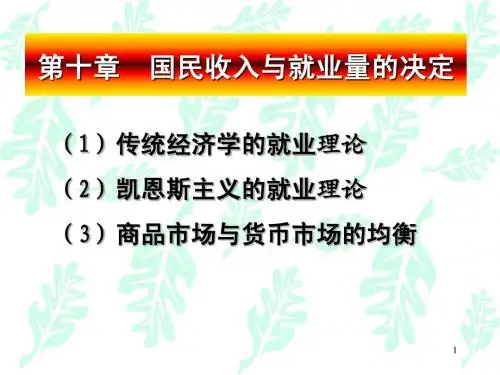 西方经济学第10章(2010)