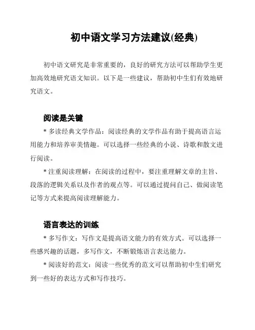 初中语文学习方法建议(经典)