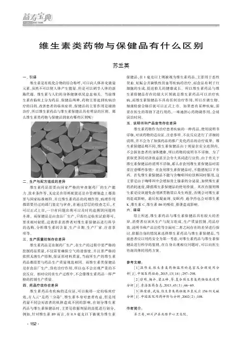 维生素类药物与保健品有什么区别