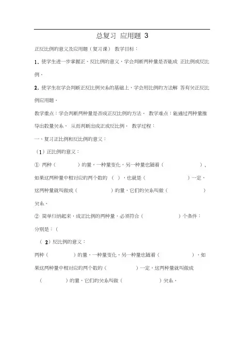 应用题3图形的变换
