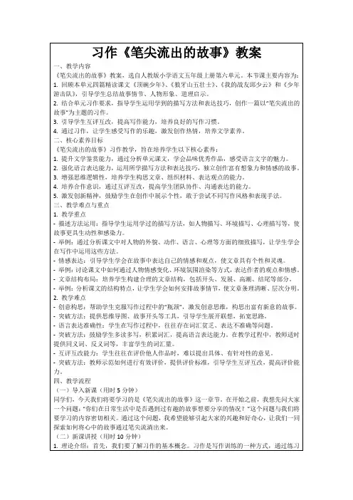 习作《笔尖流出的故事》教案