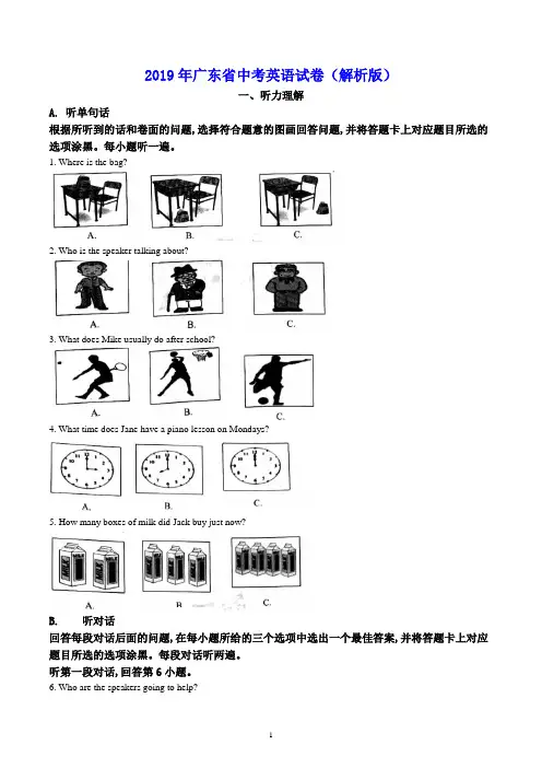 2019年广东省中考英语试卷(解析版)