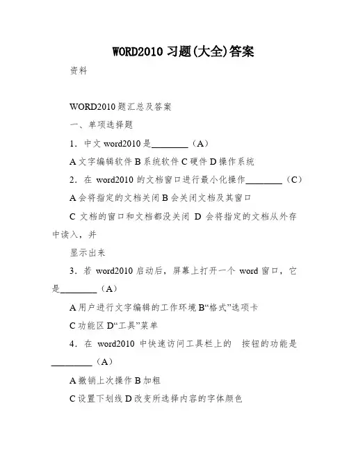 WORD2010习题(大全)答案
