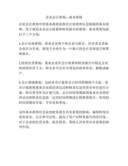 企业会计准则---基本准则