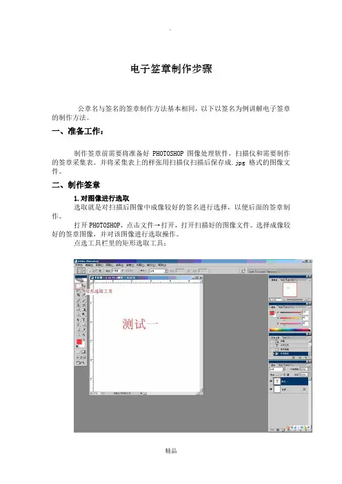 ps中电子签章制作步骤