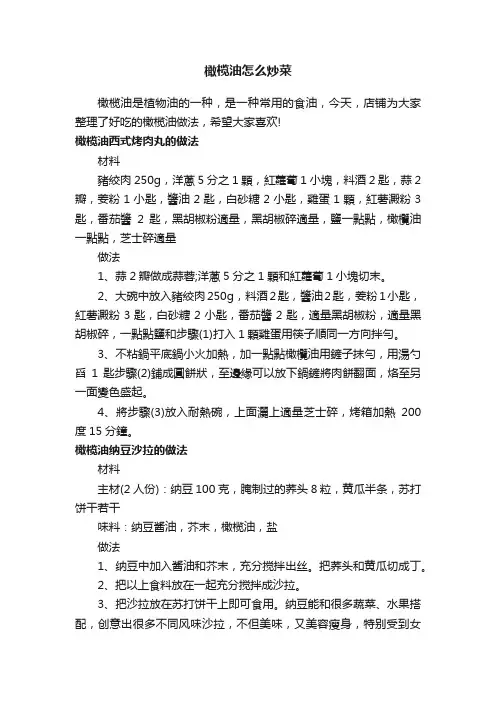 橄榄油怎么炒菜