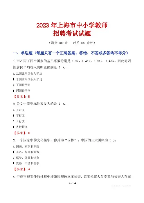 上海中小学教师招聘考试真题2023