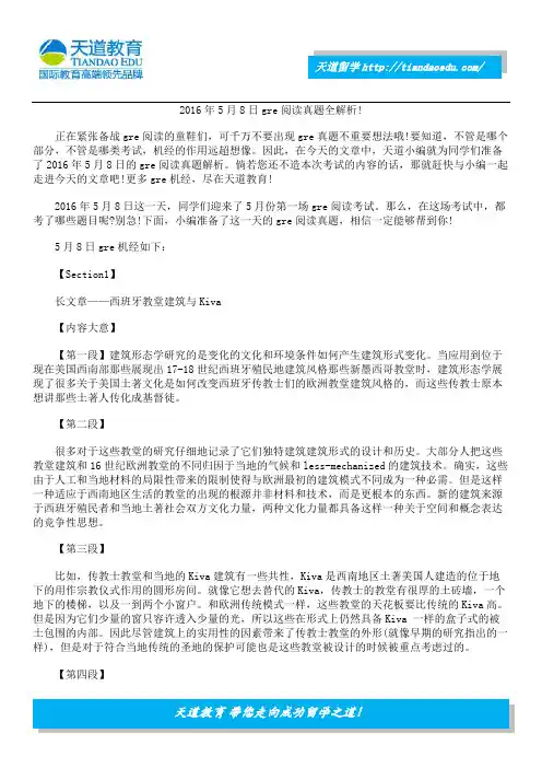 2016年5月8日gre阅读真题全解析!