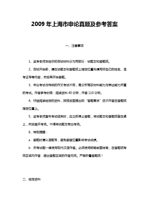 2009年上海市申论真题及参考答案