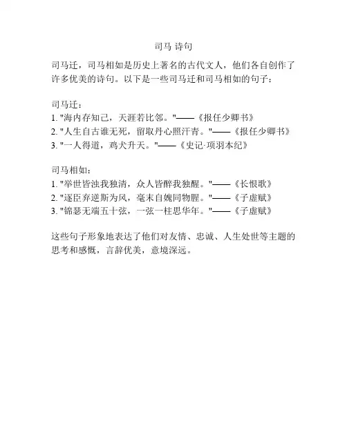 司马 诗句
