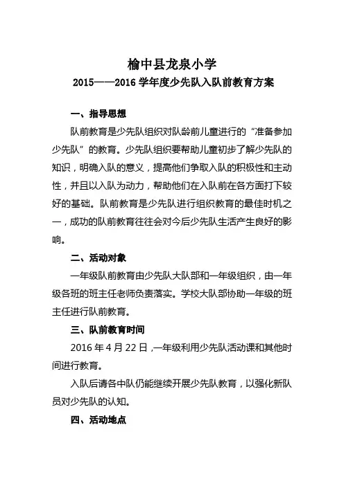 少先队入队前教育