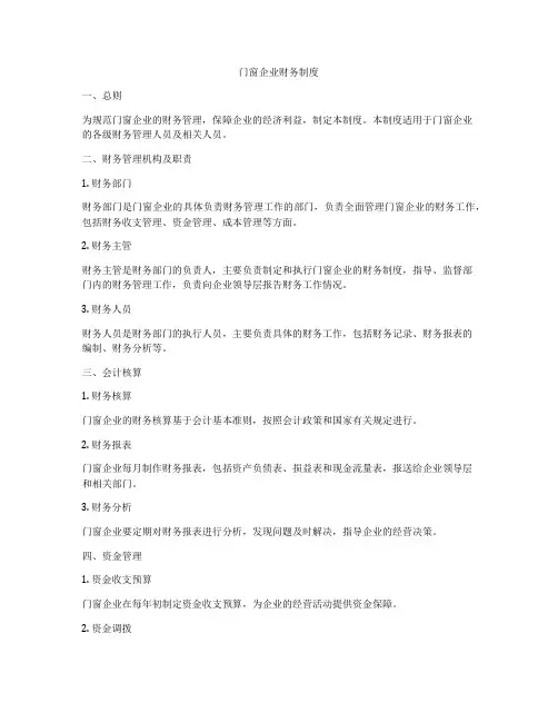 门窗企业财务制度