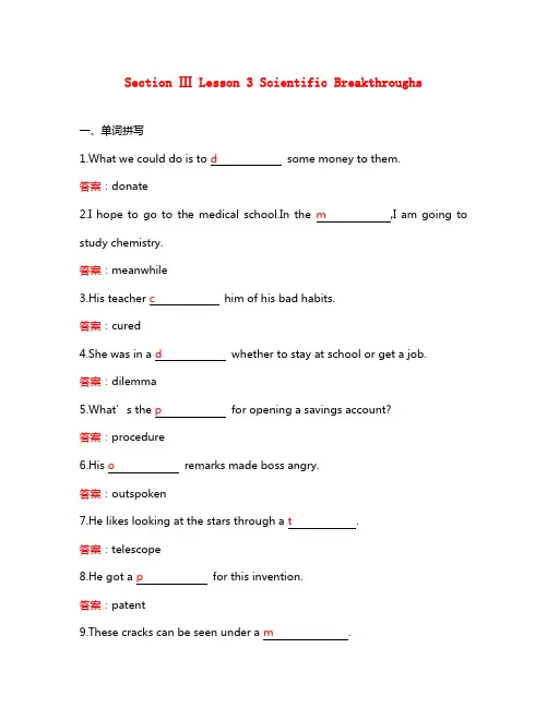 2020学年高中英语 Unit 20 New Frontiers Section Ⅲ Lesson 3 Scientific Breakthroughs练习(含解析)北