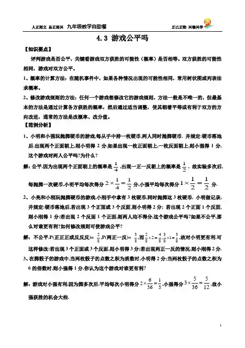 4.3游戏公平吗(自助餐)
