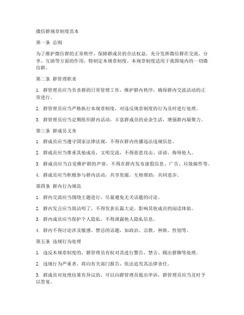 微信群规章制度范本