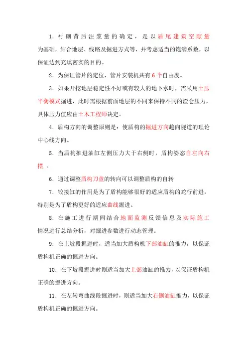 盾构技术培训讲义