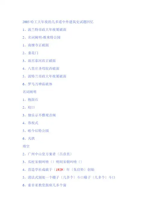 -建筑史-哈工大