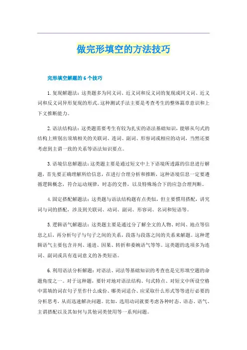 做完形填空的方法技巧
