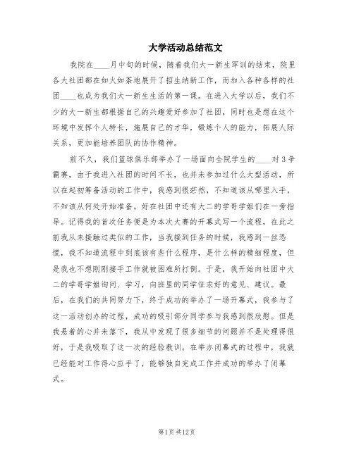 大学活动总结范文(4篇)