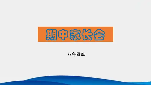 八年级疫情家长会ppt幻灯片模板