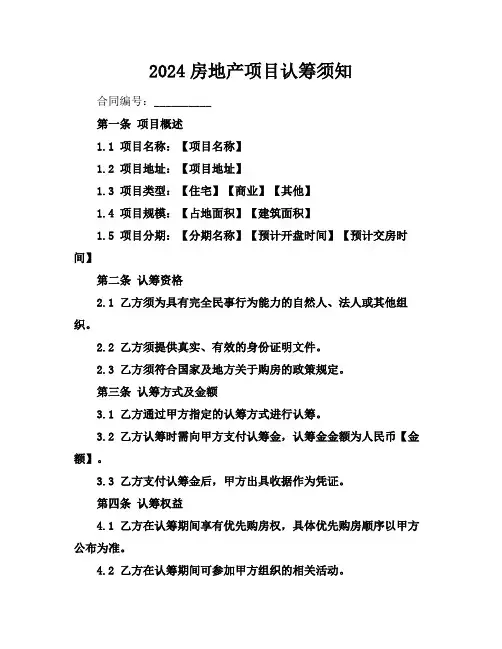 2024房地产项目认筹须知