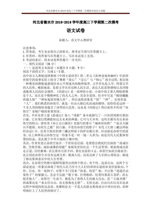 2019届河北省衡水市高三下学期第二次模拟考试语文试卷(含答案)