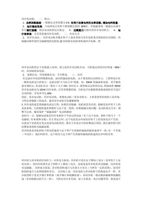同步电动机特点