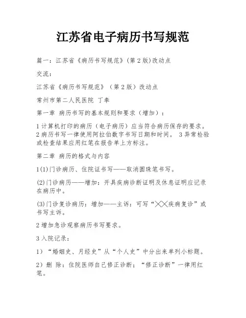 江苏省电子病历书写规范