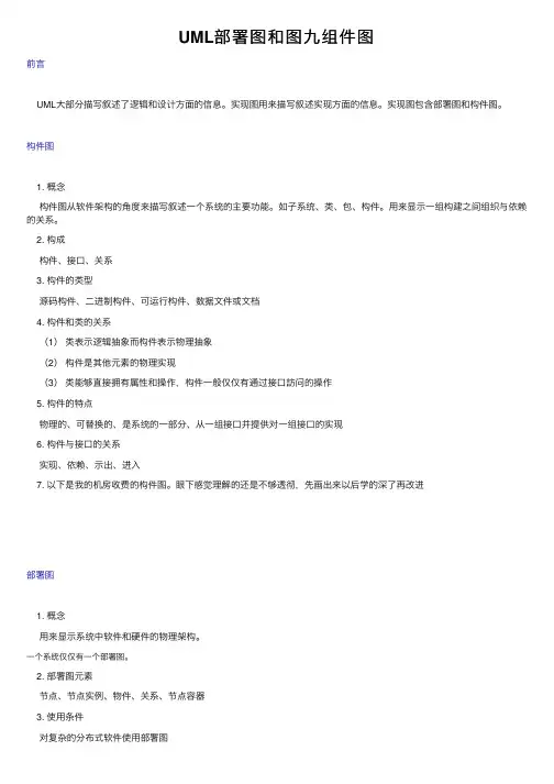 UML部署图和图九组件图