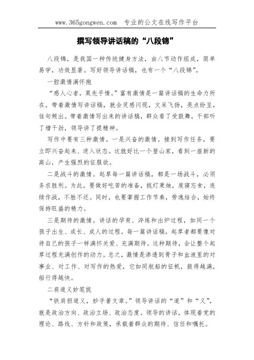 撰写领导讲话稿的“八段锦”