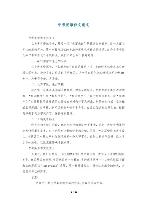 中考英语作文范文