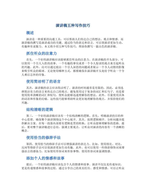 演讲稿五种写作技巧