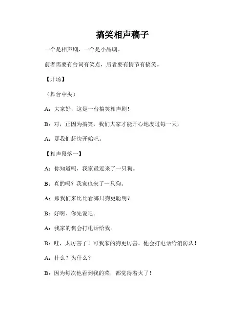 搞笑相声稿子