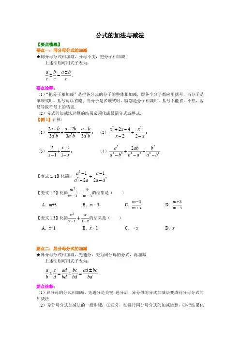 分式的加法和减法