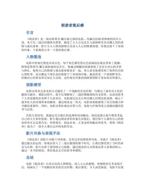 朗读者观后感500字