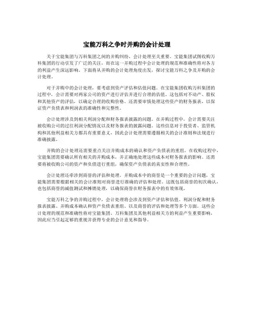 宝能万科之争时并购的会计处理