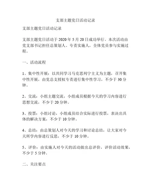 支部主题党日活动记录
