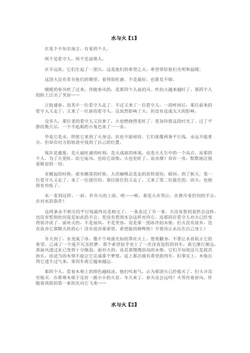 水与火作文
