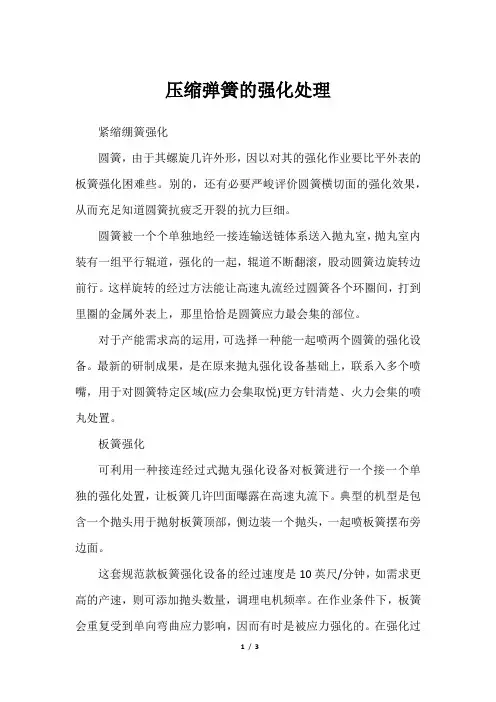 压缩弹簧的强化处理_1