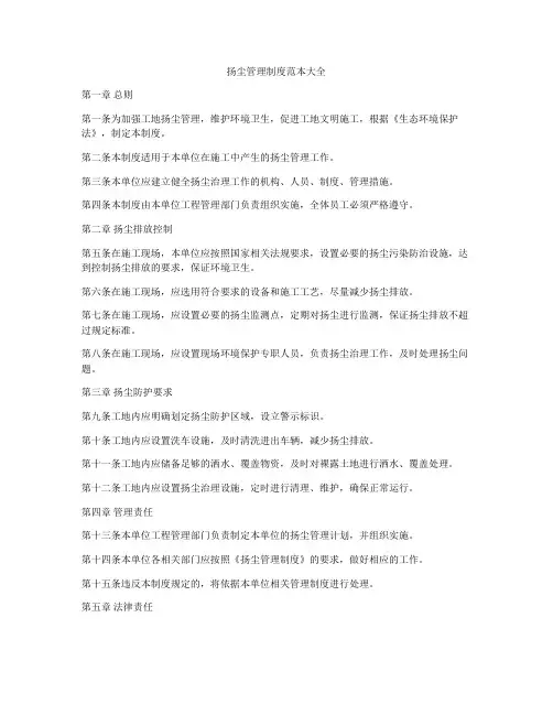 扬尘管理制度范本大全