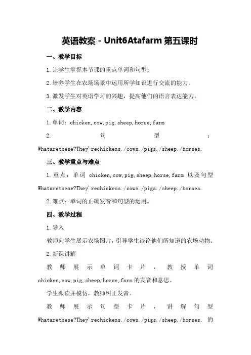 英语教案-Unit 6 At a farm第五课时