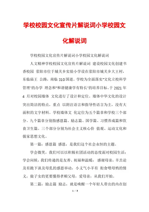 学校校园文化宣传片解说词小学校园文化解说词