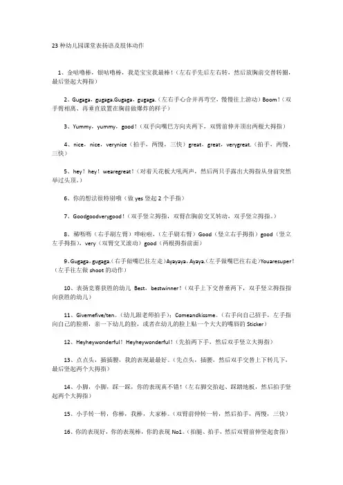 23种幼儿园课堂表扬语及肢体动作