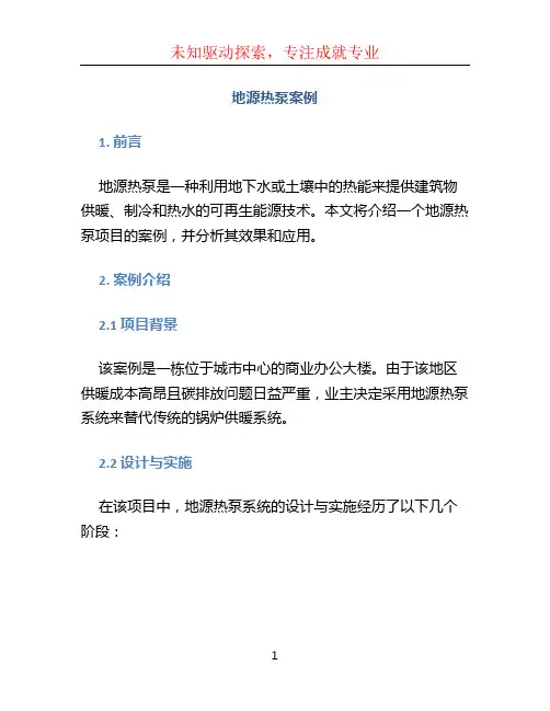 地源热泵案例