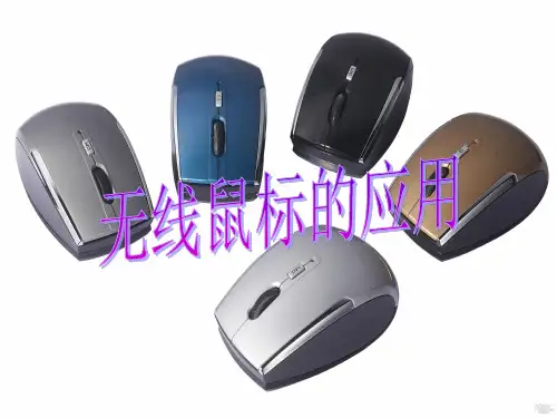 无线鼠标原理
