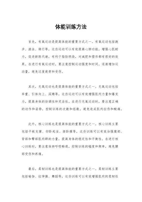 体能训练方法