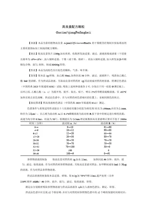 高良姜配方颗粒标准公示稿