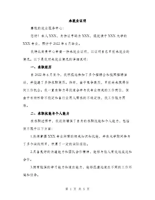 未就业证明（3篇）