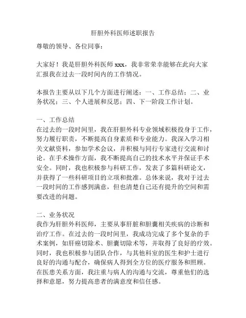 肝胆外科医师述职报告